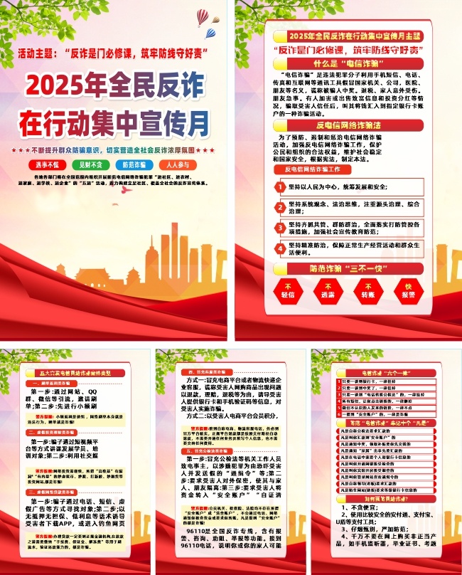2025年全民反诈在行动集中宣传月海报