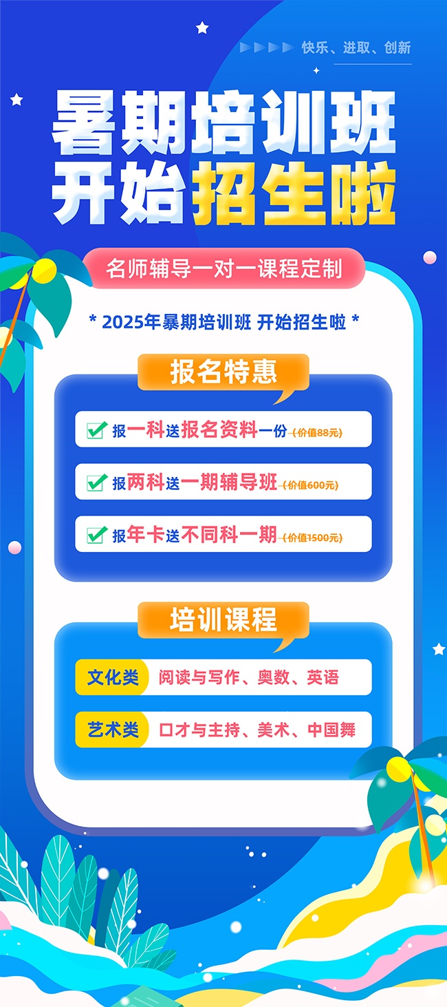 暑期班招生图片素材