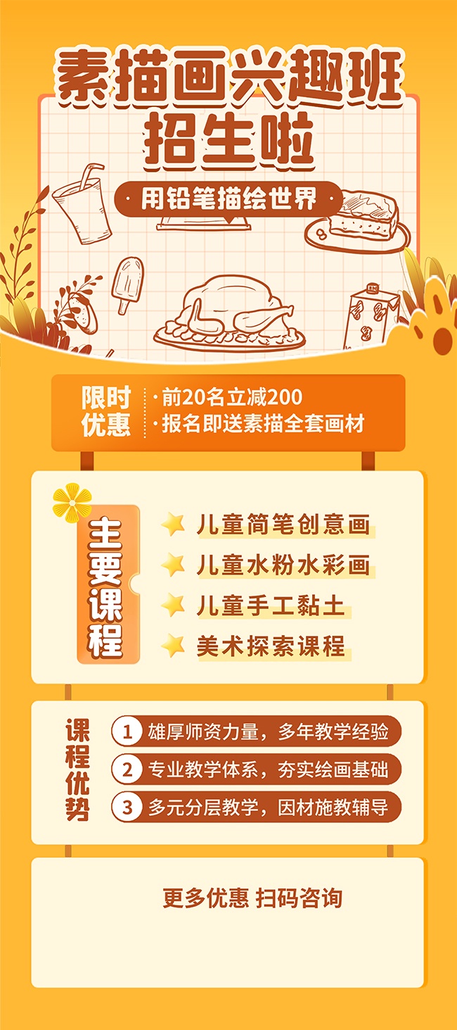 素描画兴趣班招生啦海报