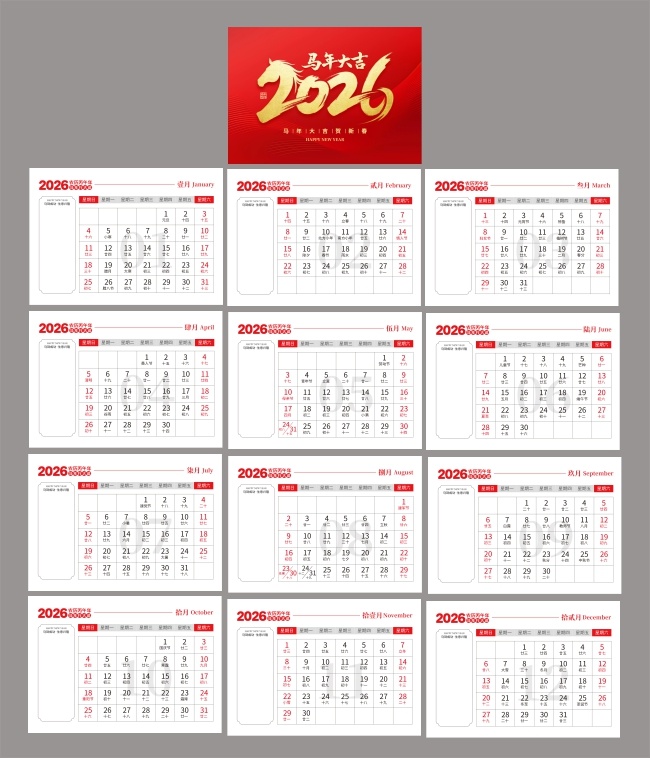 简约2026马年日历挂历台历设计图片下载