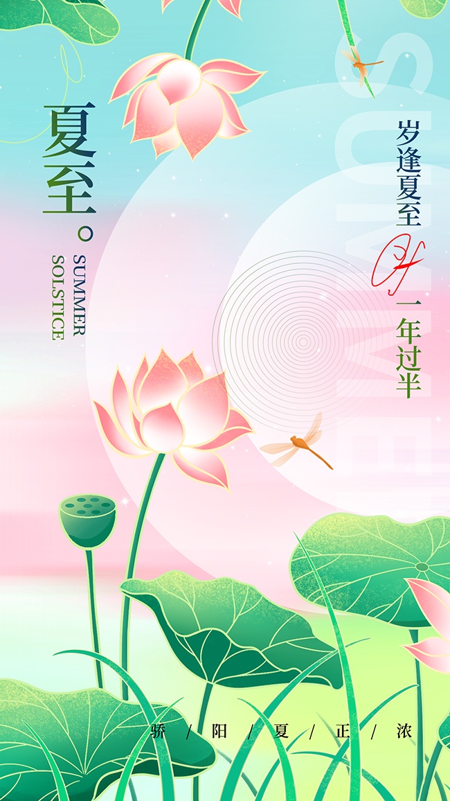 清新荷花插画夏至海报图片素材