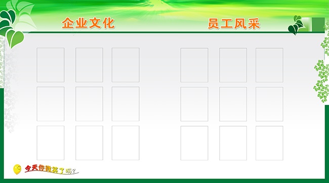 企业文化员工风采简约绿色展板设计