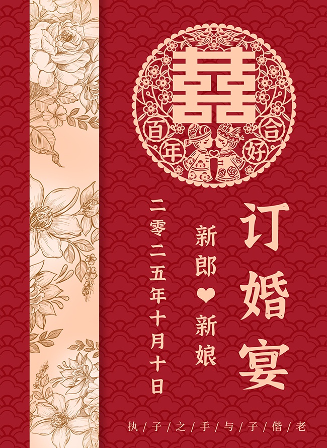 订婚宴迎宾牌水牌图片下载