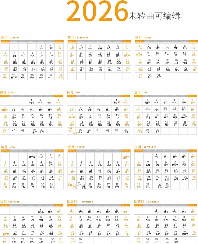 2026年马年挂历日历表图片素材