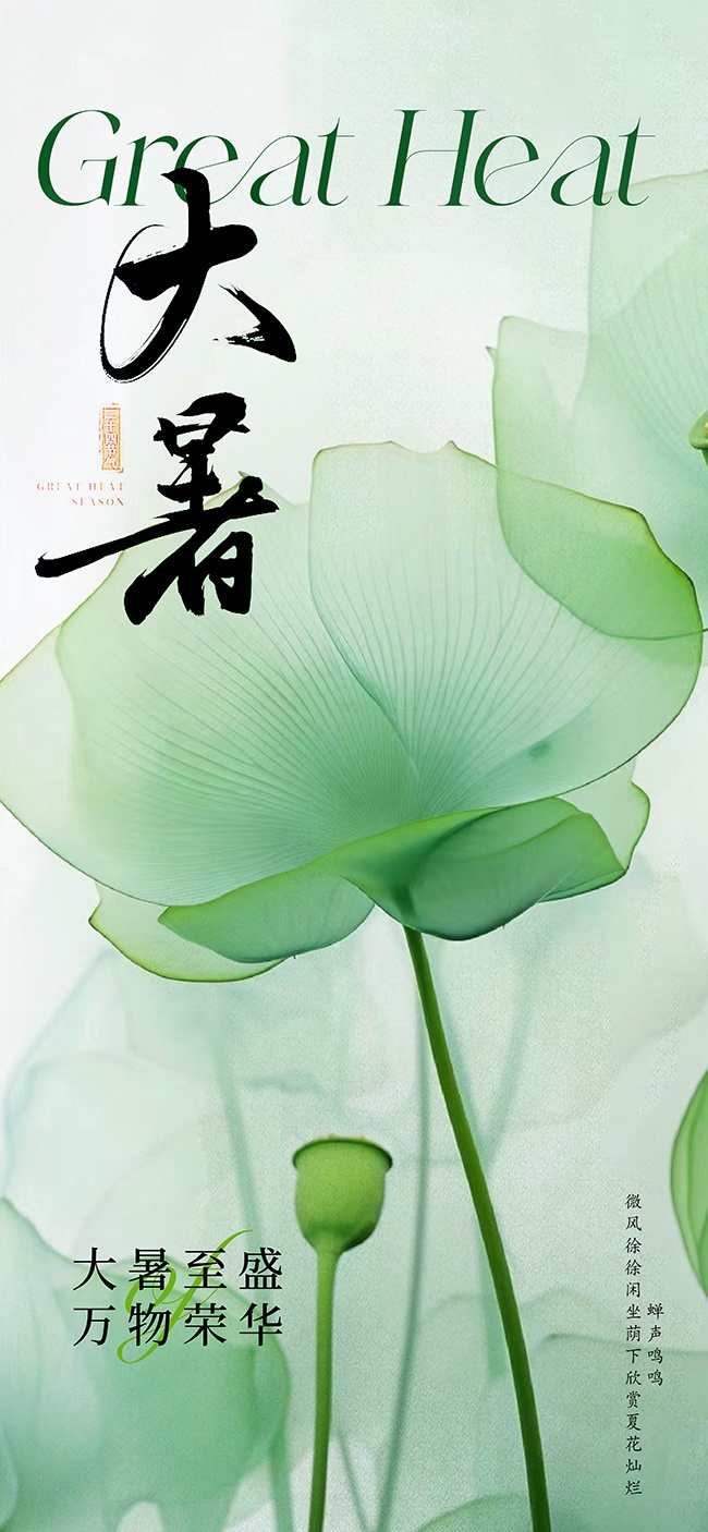 大暑节气海报图片素材下载