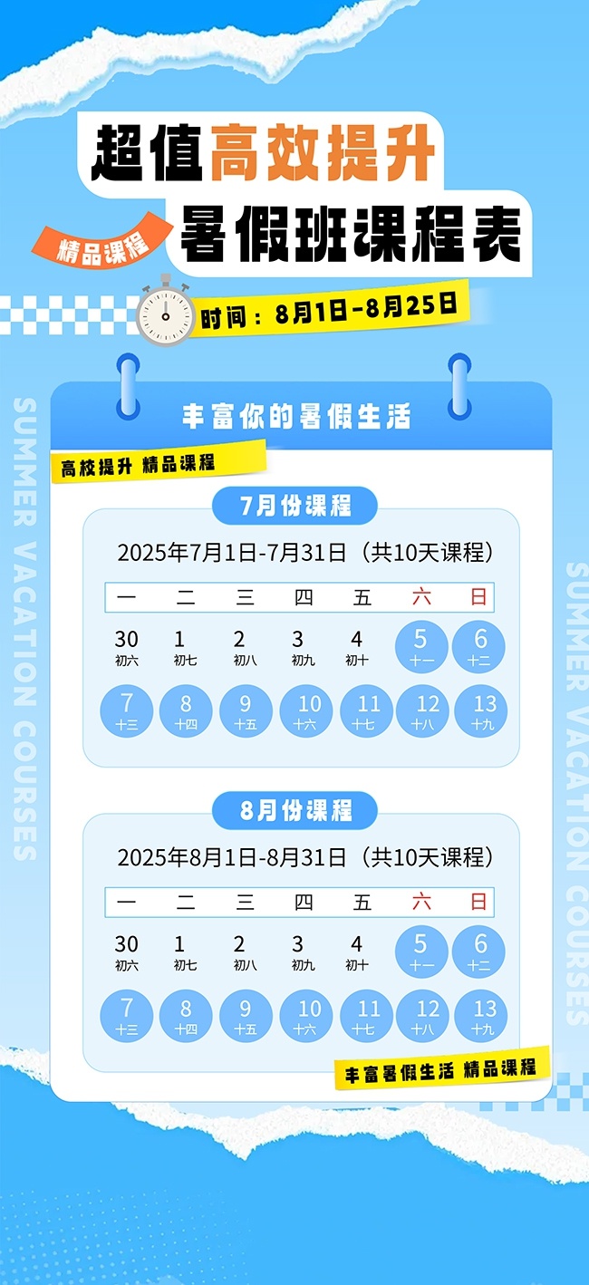 暑期班课程表模板图片素材
