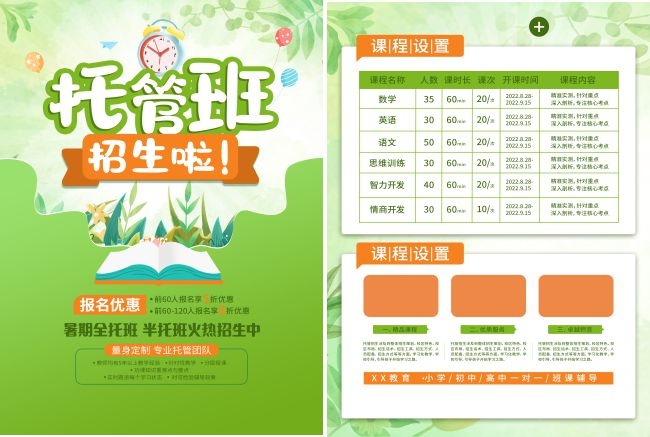 绿色清新托管班招生宣传单页