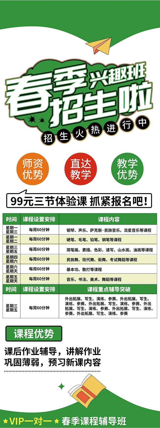 绿色清新春季兴趣班招生展架