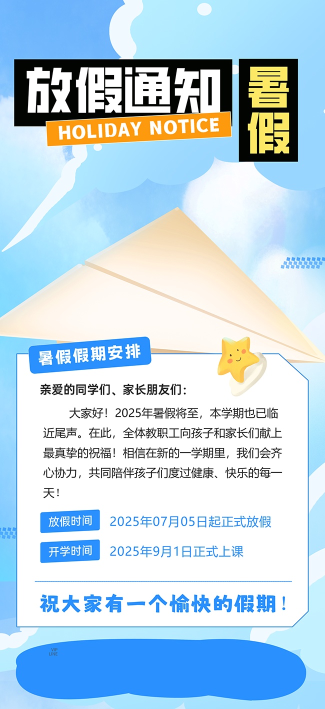 暑假放假通知海报图片素材