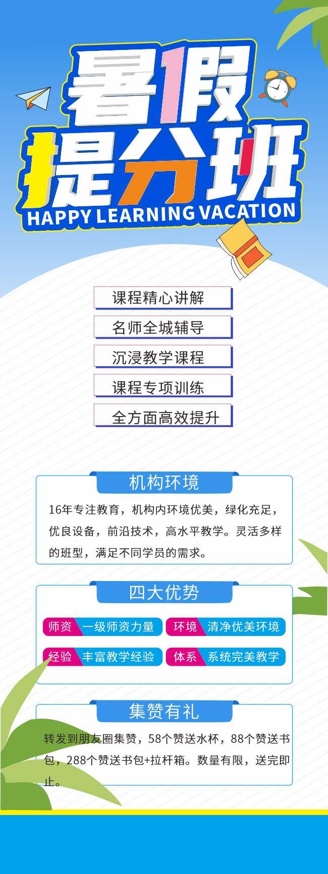 暑假培训班线上提分课宣传展架