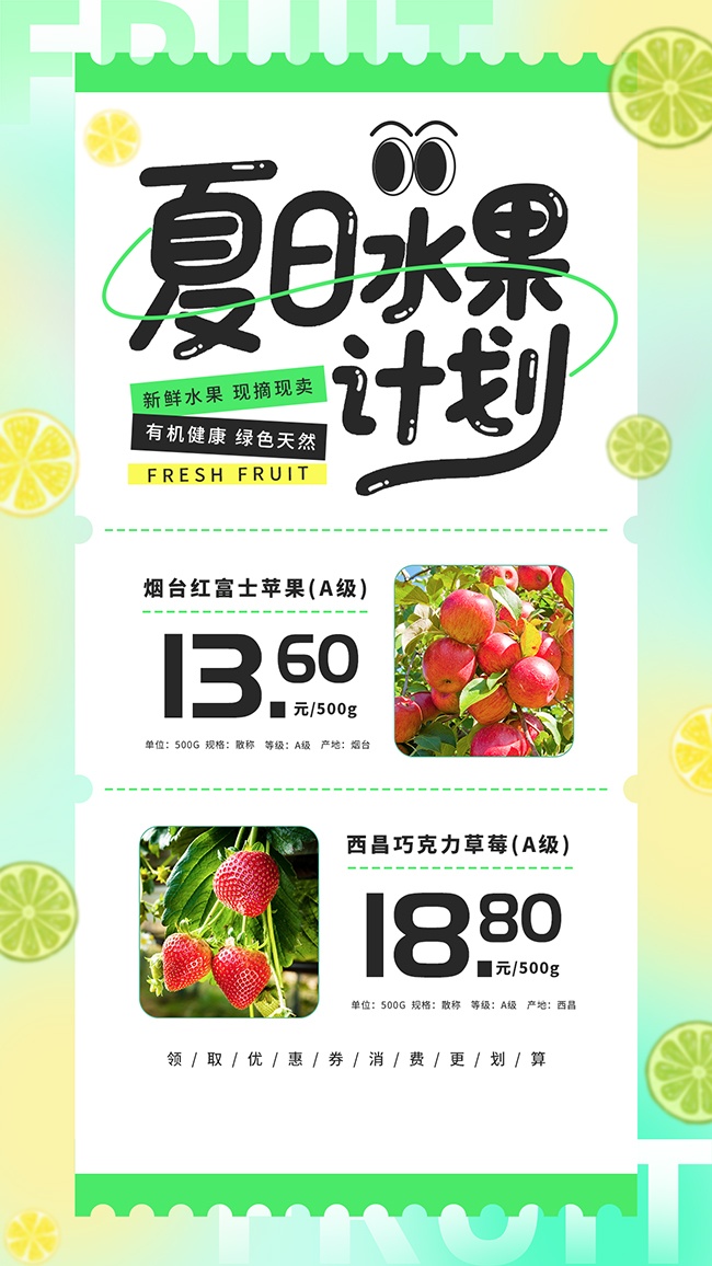 新鲜水果促销海报