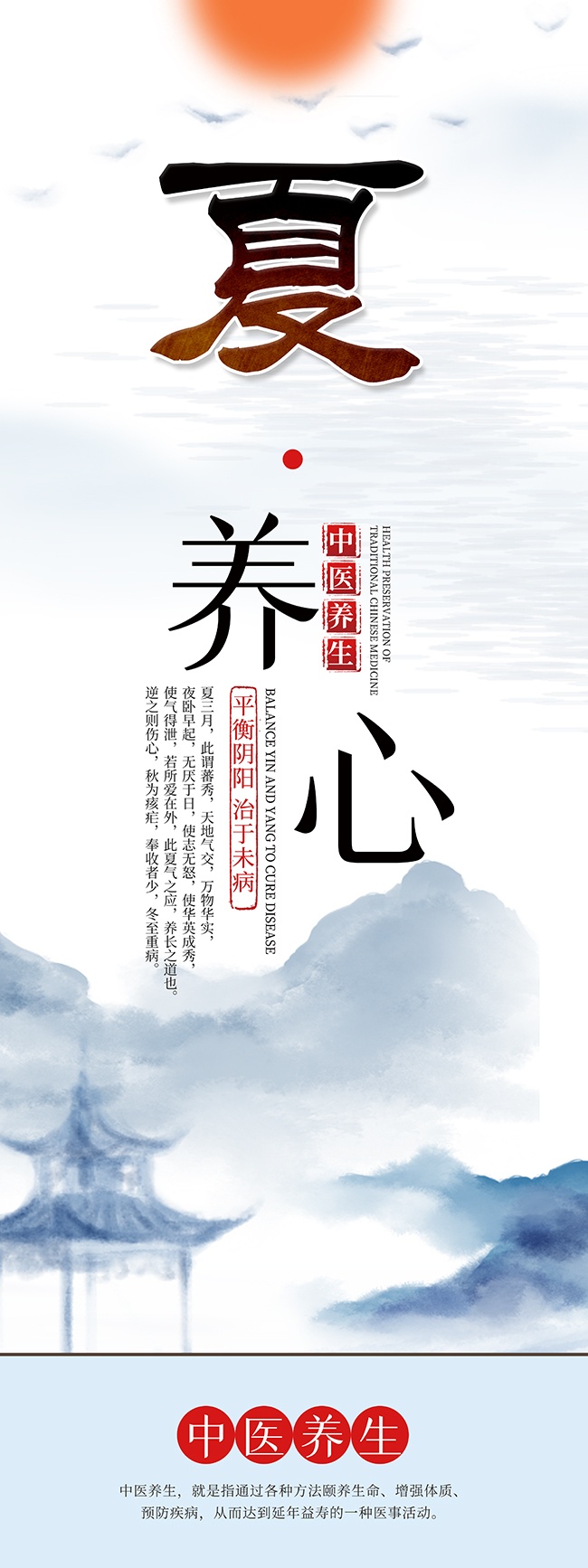 中国风夏季养心中医海报图片素材