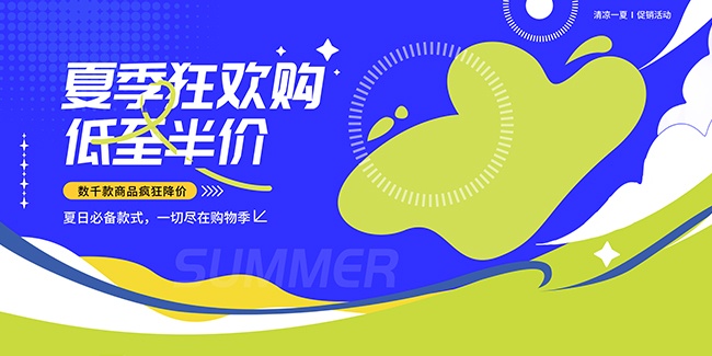 简约风夏季商场活动促销展板