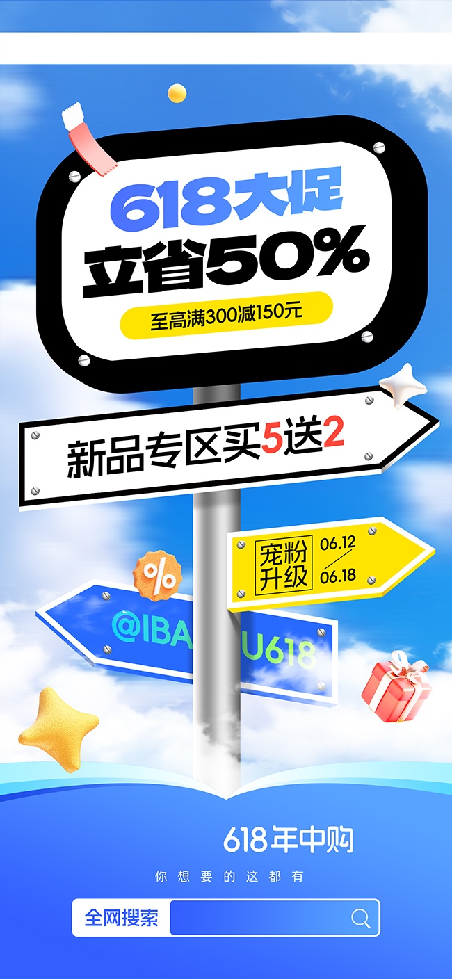 蓝色618年中购大促海报