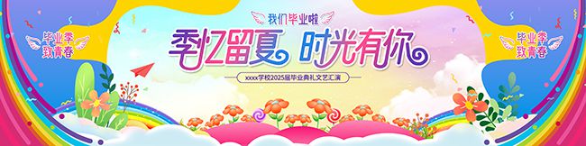 我们毕业啦毕业季图片素材
