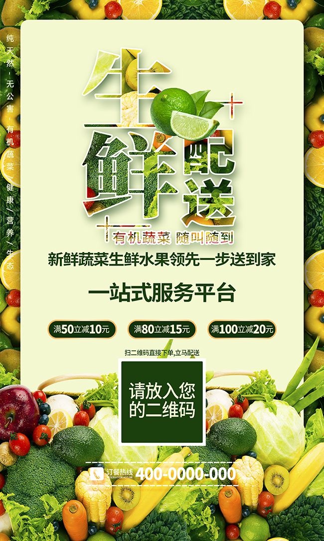 果蔬海报展板设计图片夏至