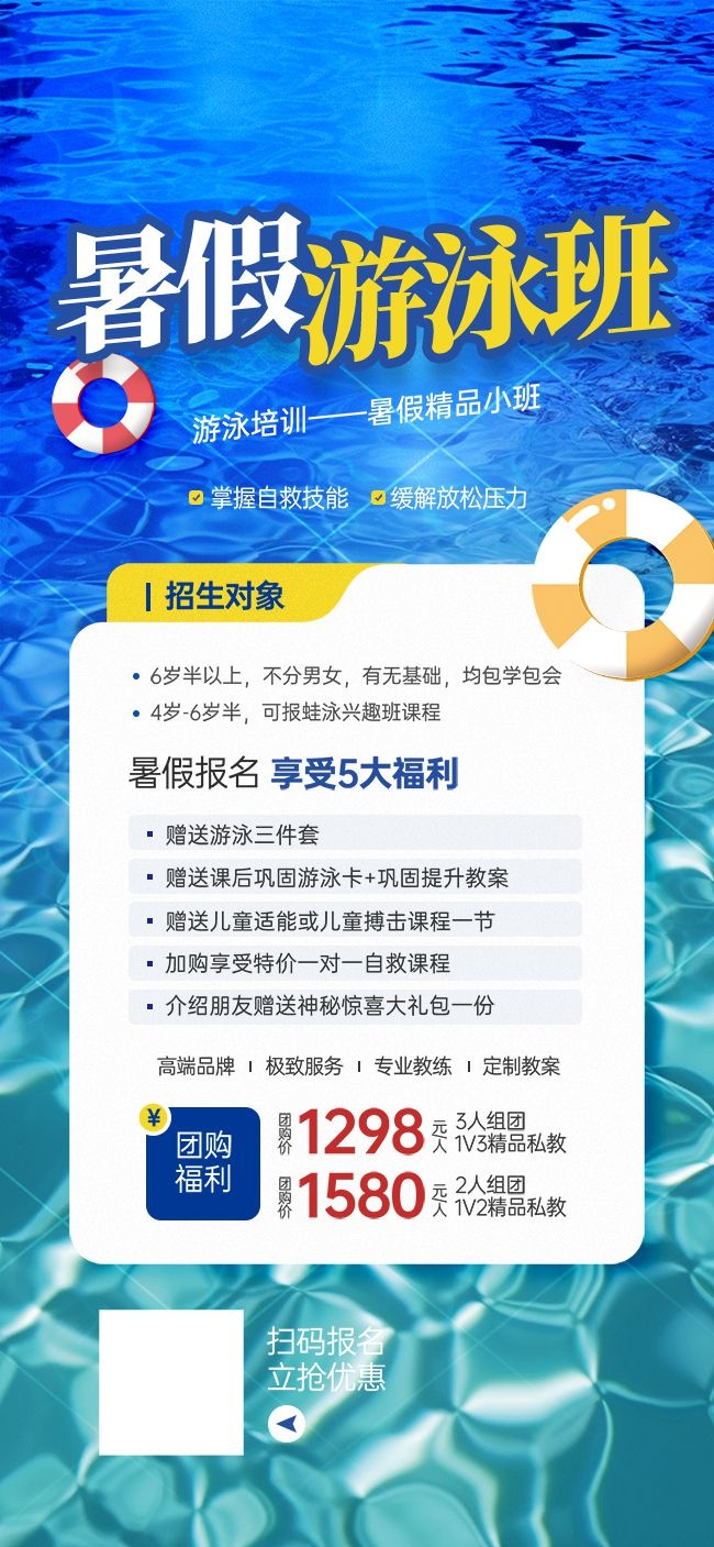 暑假游泳班招生海报