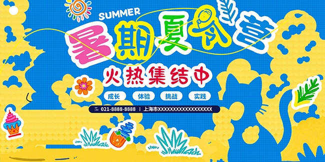 暑期夏令营火热集结中展板