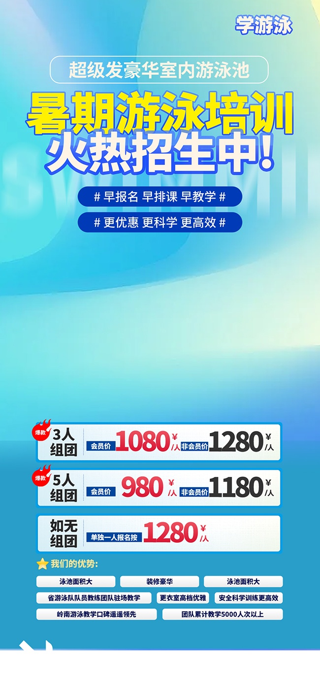游泳培训班海报展架图片素材