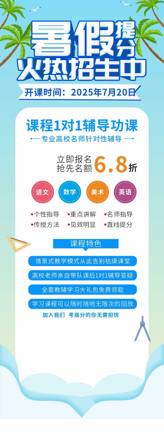 暑假培训班线上提分课易拉宝