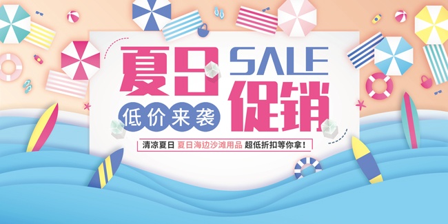 夏日促销低价来袭展板
