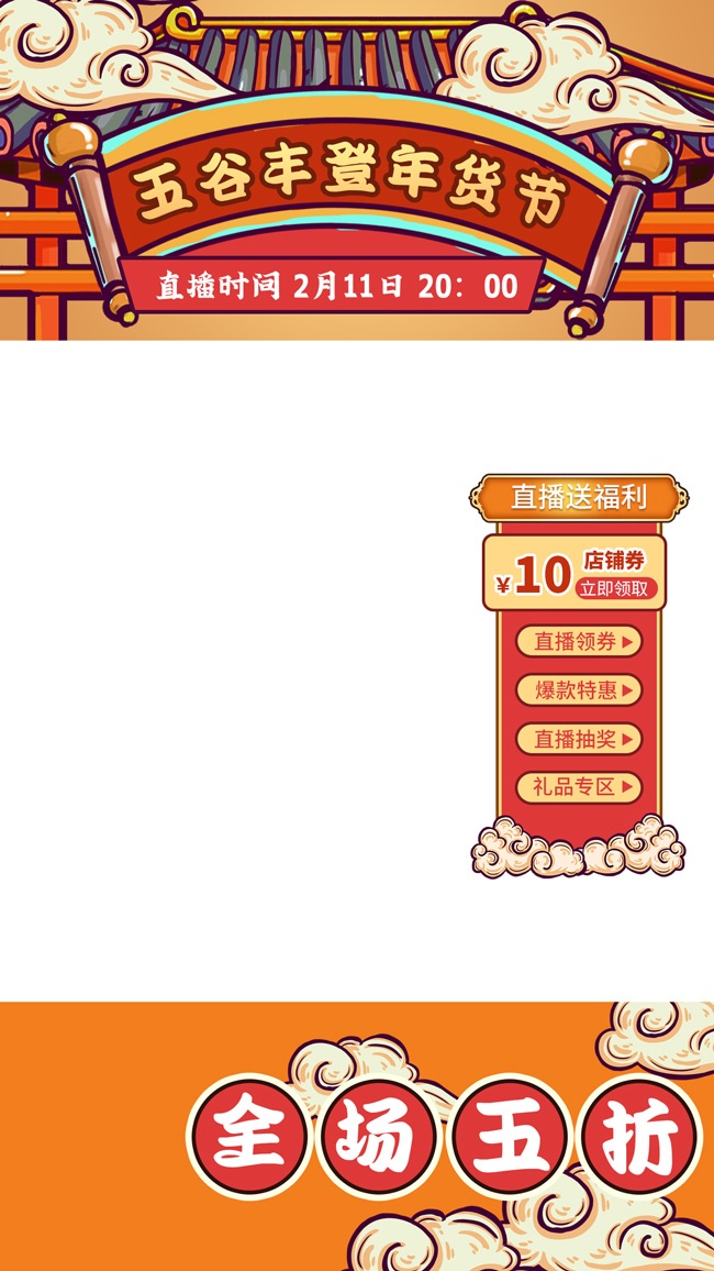 五谷丰登年货促销主图背景图片下载