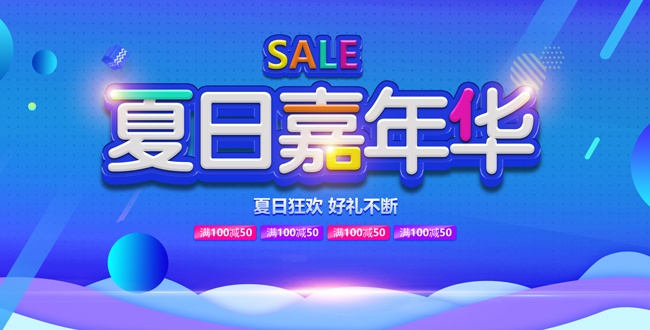 夏日嘉年华海报图片素材