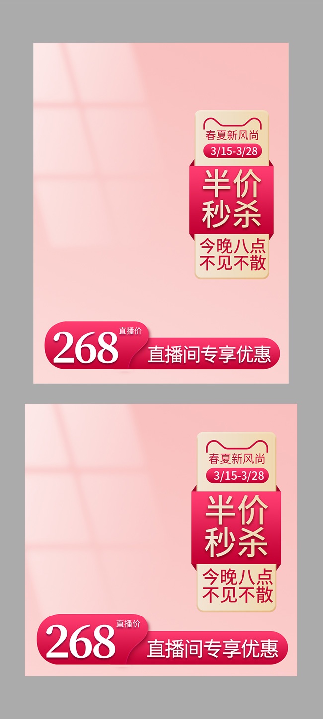 直播间主图海报背景图片素材