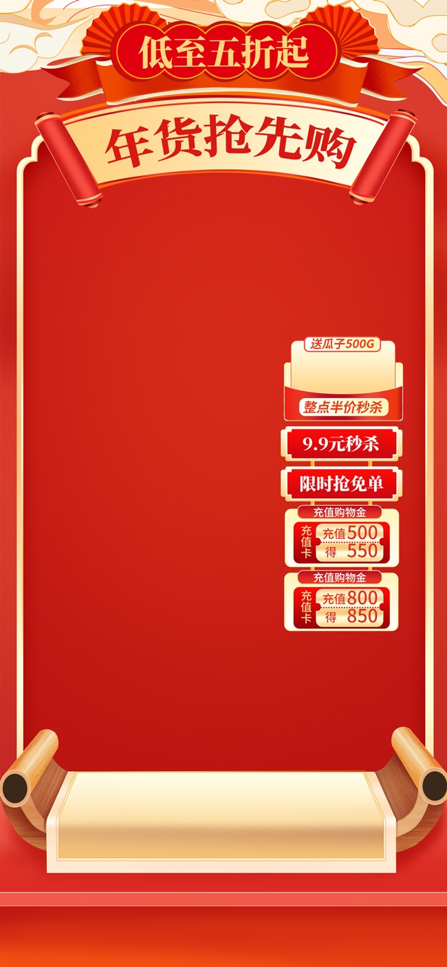年货直播间新年背景图片素材