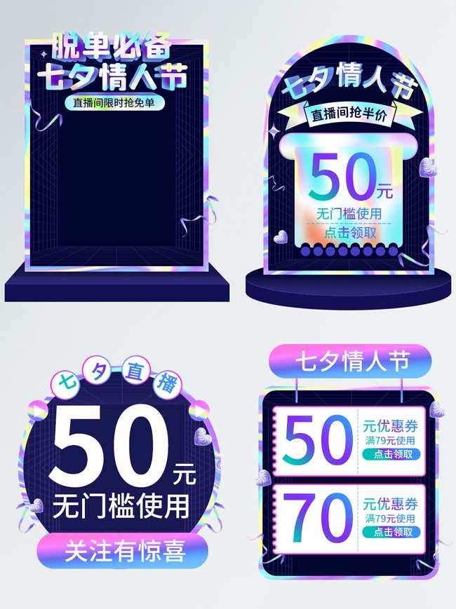 情人节直播促销弹窗