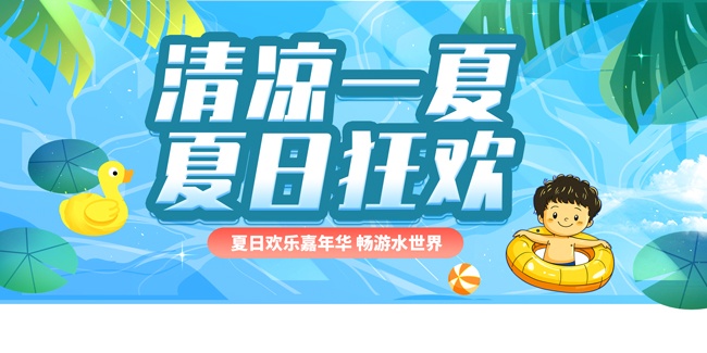 清凉一夏夏季促销吊旗图片素材