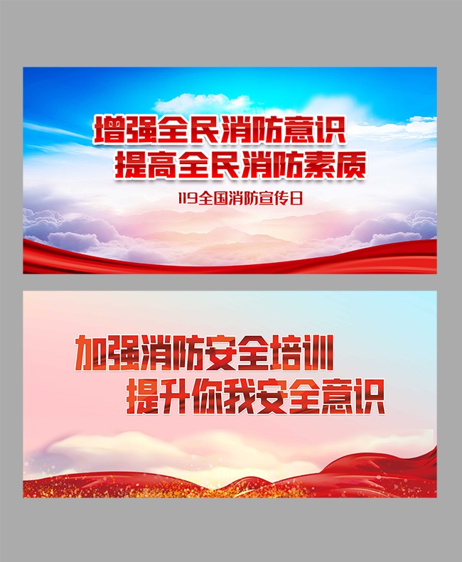 消防宣传标语图片下载