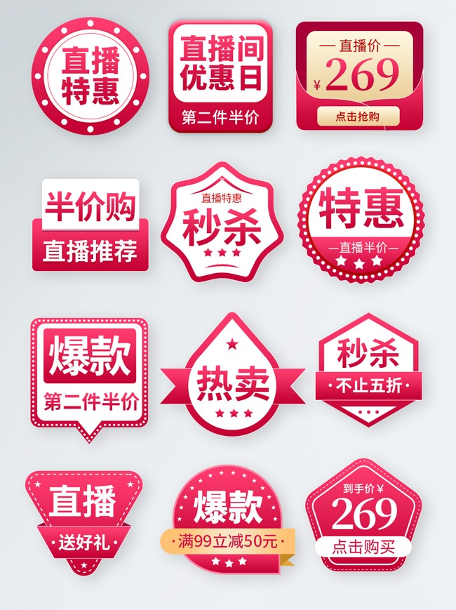 直播间优惠券标签