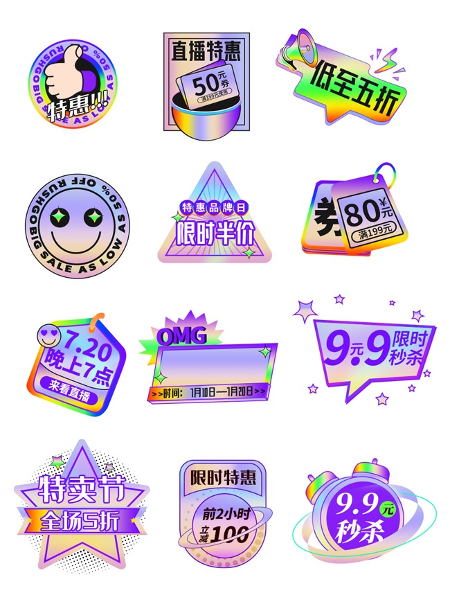 直播间促销标签