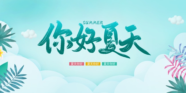 你好夏天问候海报图片素材