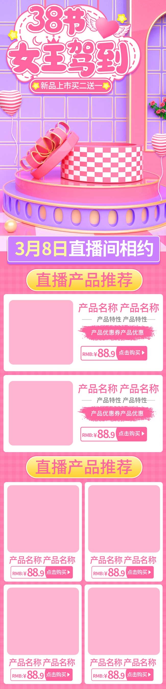 妇女节直播间背景图片素材