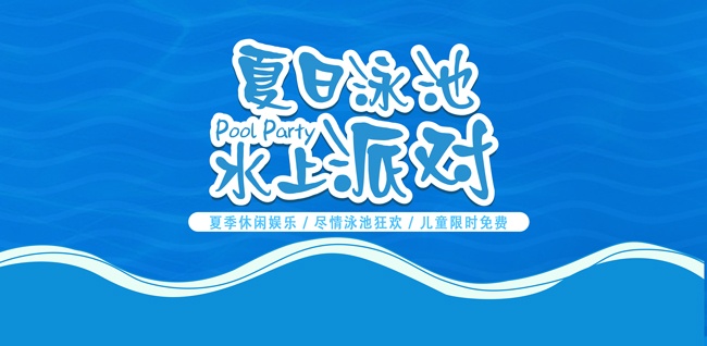 夏日游泳海报图片素材