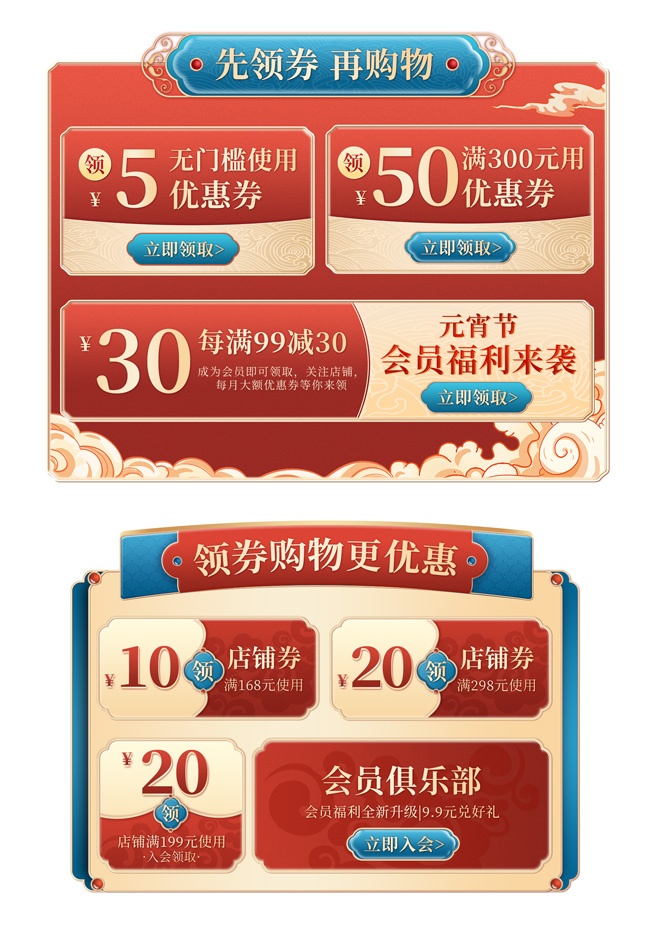 元宵节淘宝中国风优惠券