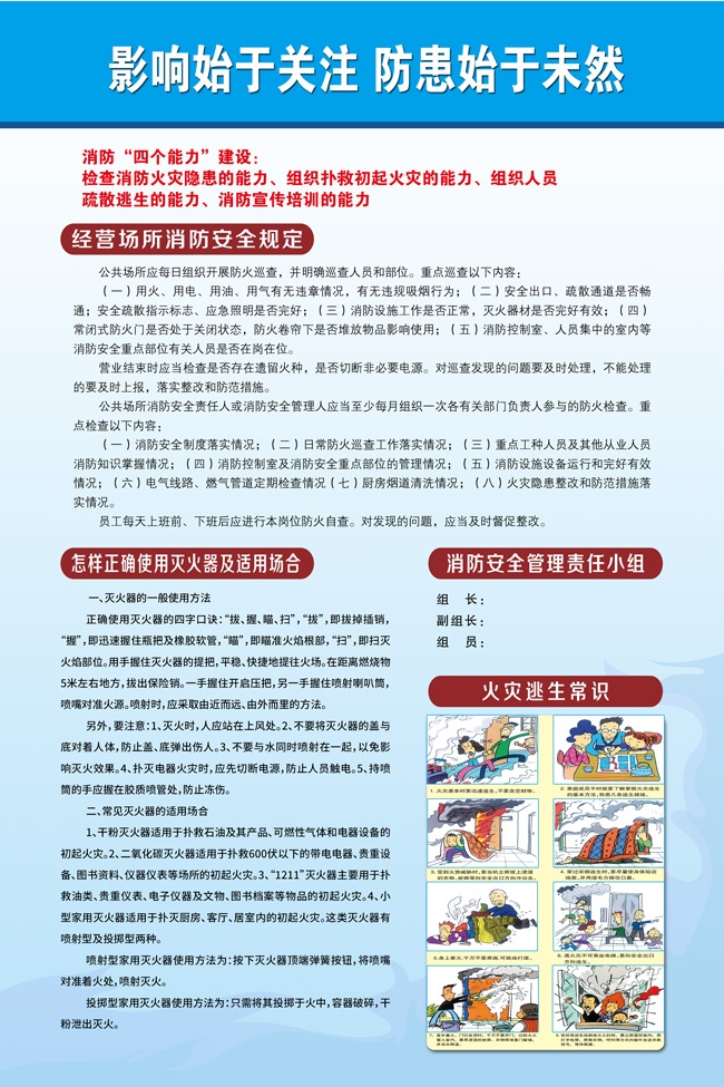 经营场所消防安全知识挂图图片素材