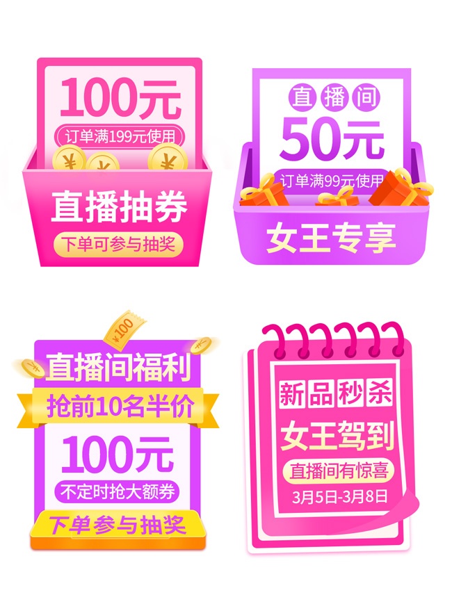 女王节直播间弹窗图片下载