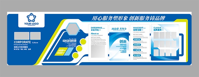 企业文化展板背景墙