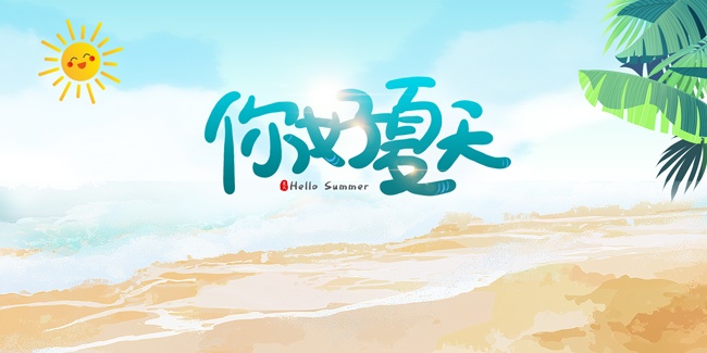 夏天促销宣传海报
