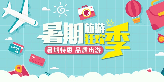 暑假旅游狂欢季图片下载