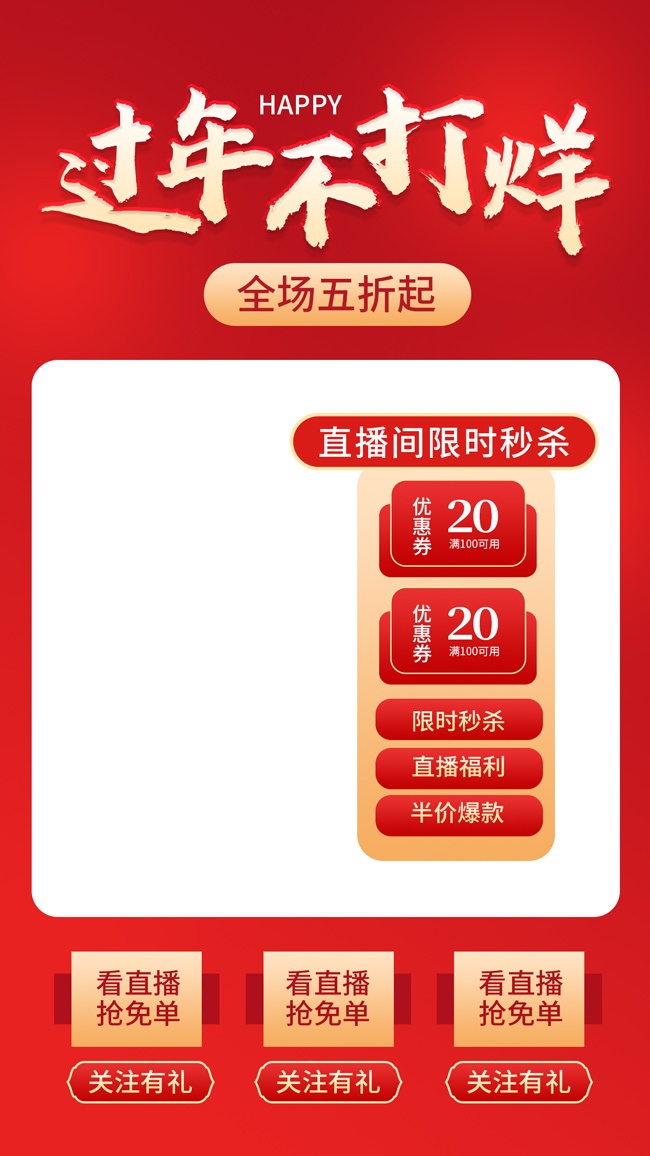 过年不打烊直播间喜庆背景图片素材