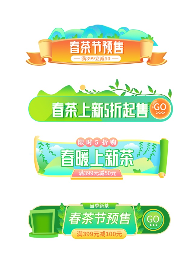 春茶预售促销胶囊标签
