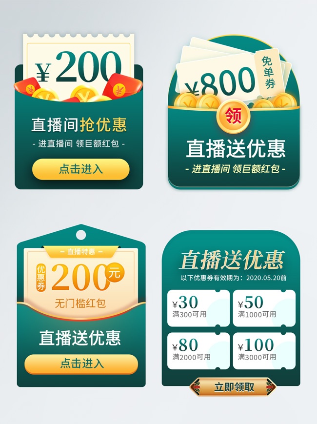 直播间免单券标签