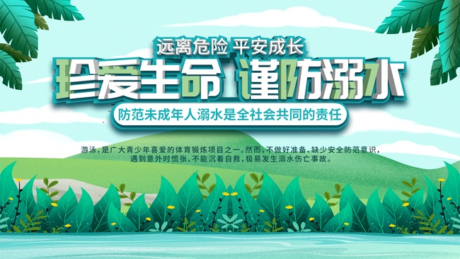 珍爱生命谨防溺水宣传海报图片素材