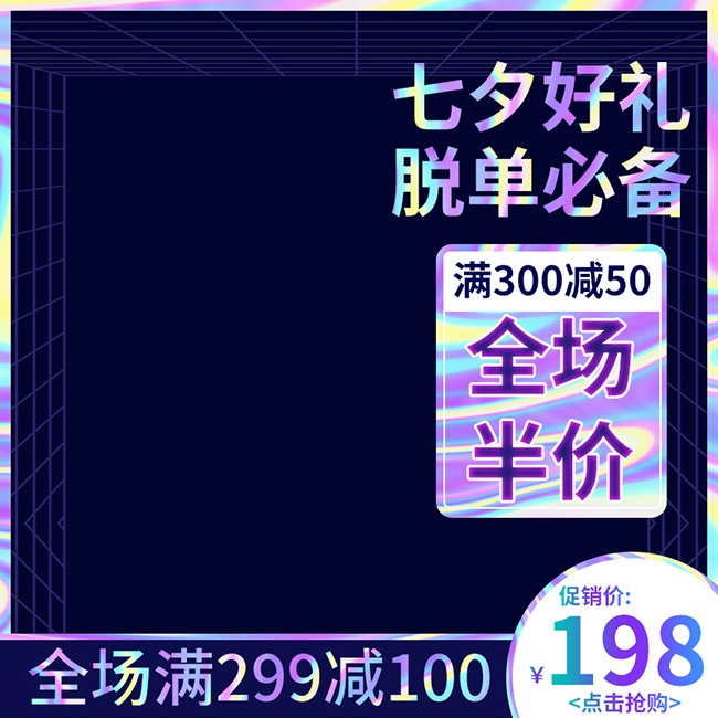 七夕情人节促销主图