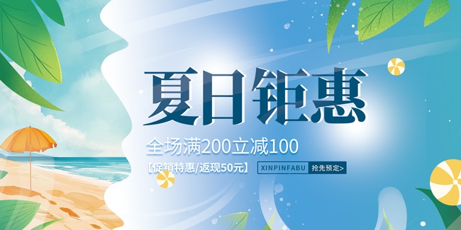 夏日钜惠促销吊旗图片素材