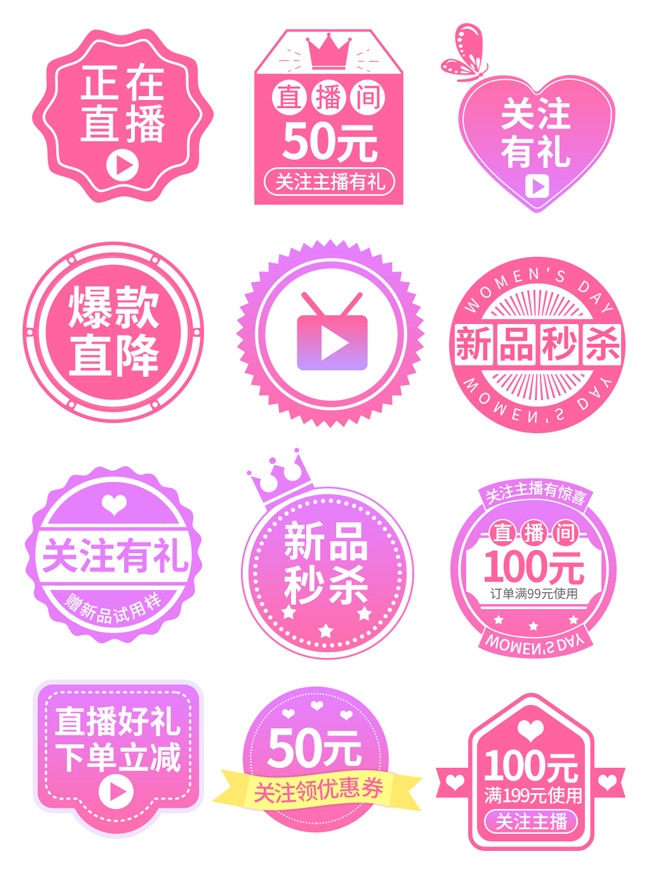 直播间促销标签优惠券